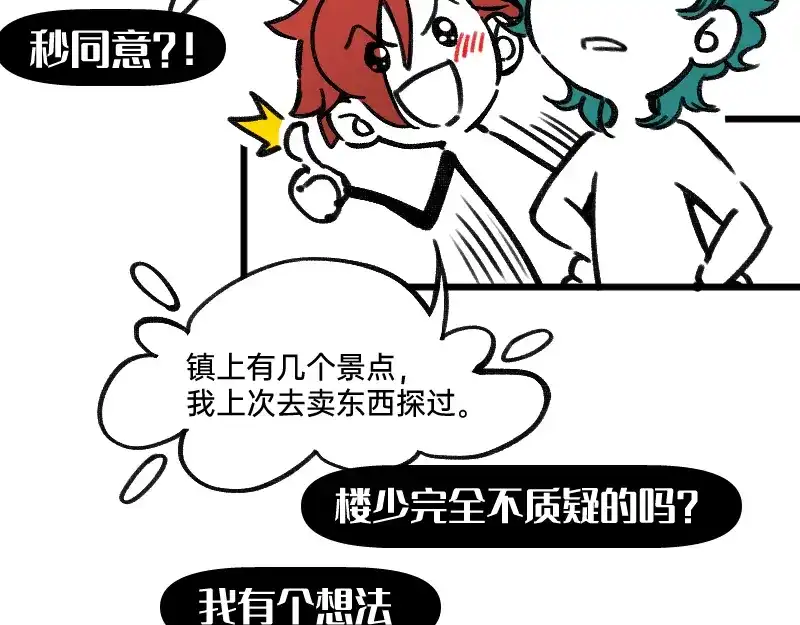《今天不营业》49 一点端倪 第20页