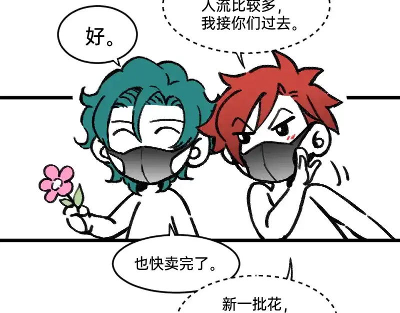 《今天不营业》49 一点端倪 第29页