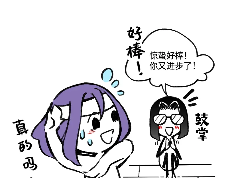 《今天不营业》50 是光捂不住 第15页