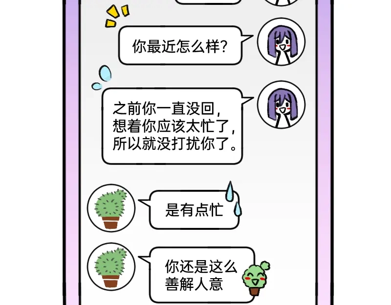 《今天不营业》50 是光捂不住 第25页