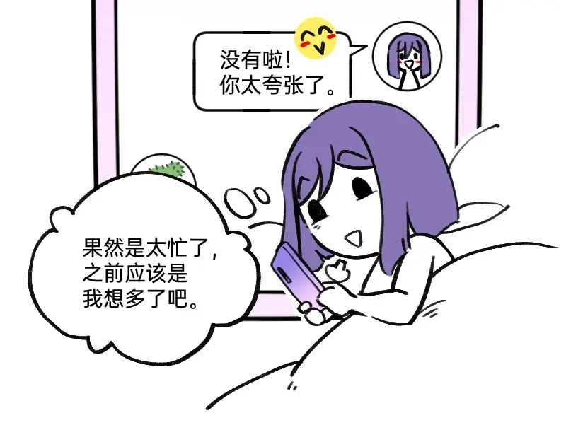 《今天不营业》50 是光捂不住 第26页