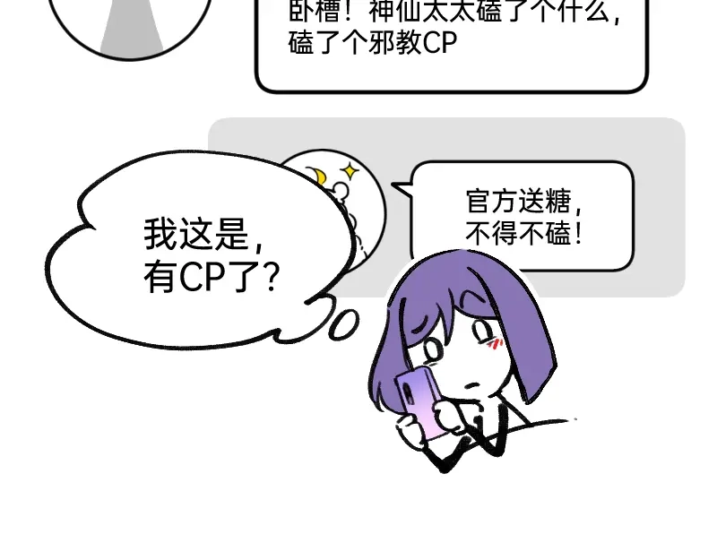 《今天不营业》50 是光捂不住 第32页