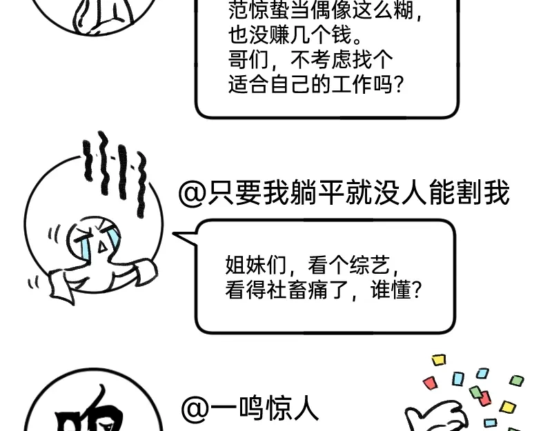 《今天不营业》50 是光捂不住 第7页