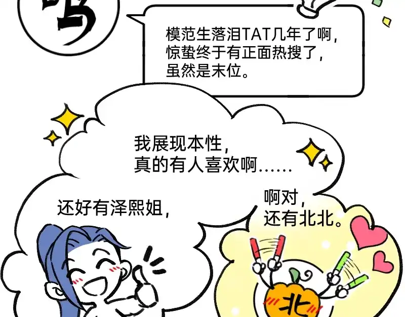 《今天不营业》50 是光捂不住 第8页