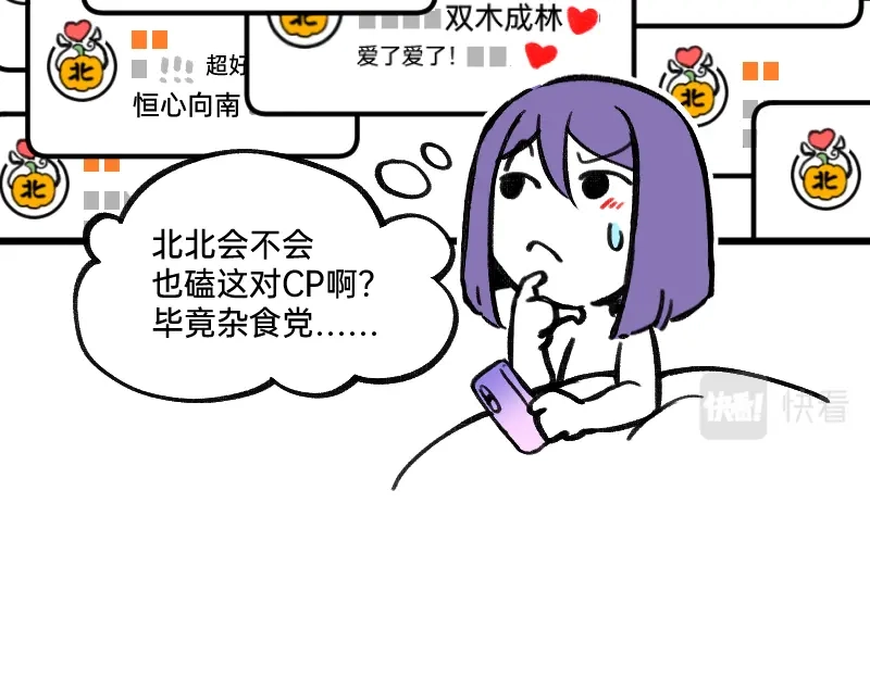 《今天不营业》50 是光捂不住 第34页