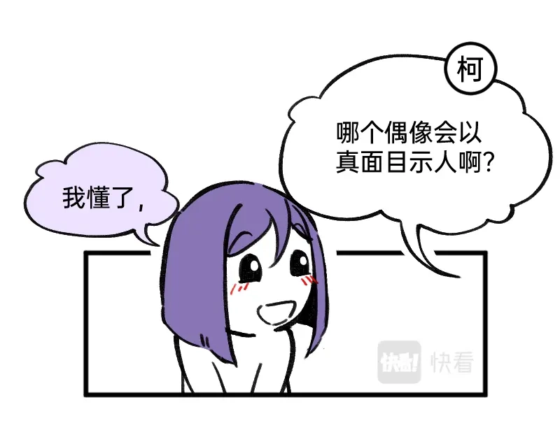《今天不营业》50 是光捂不住 第21页
