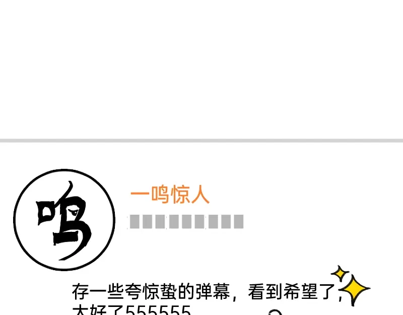 《今天不营业》50 是光捂不住 第10页