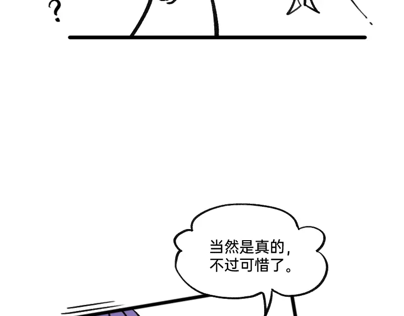 《今天不营业》50 是光捂不住 第16页