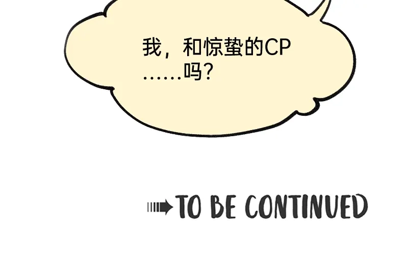 《今天不营业》50 是光捂不住 第38页