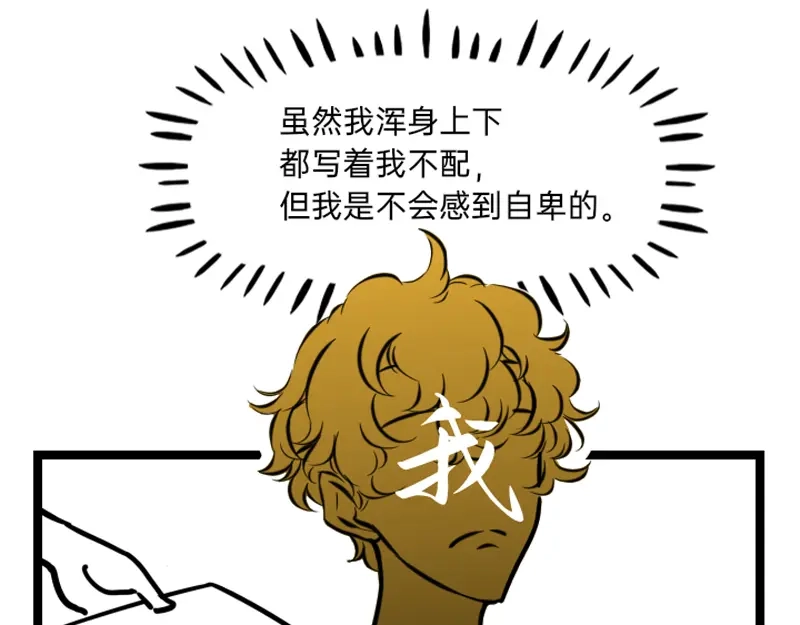 《今天不营业》06-07打工人怕什么 第18页