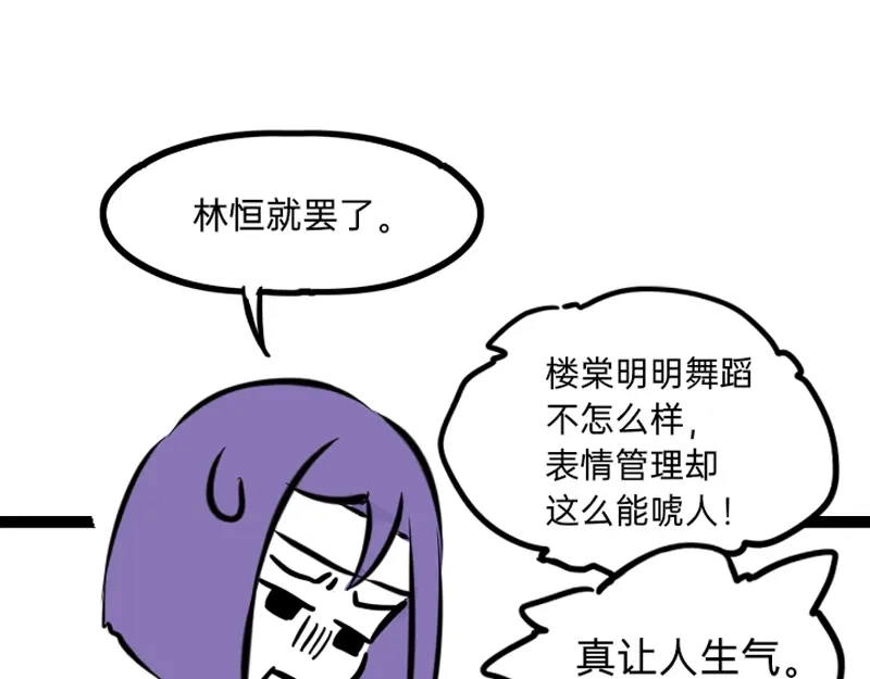 《今天不营业》06-07打工人怕什么 第44页