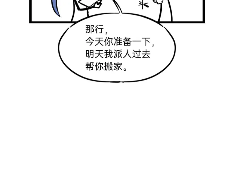 《今天不营业》06-07打工人怕什么 第17页