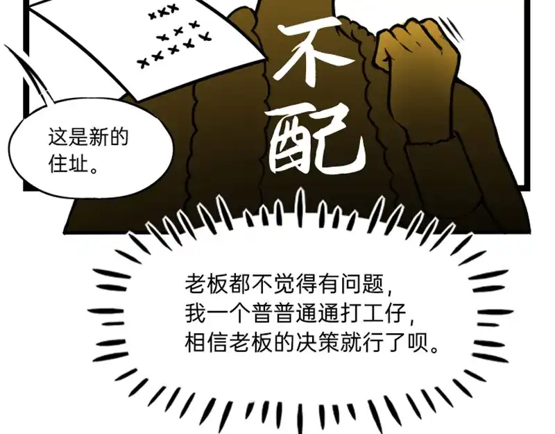 《今天不营业》06-07打工人怕什么 第19页