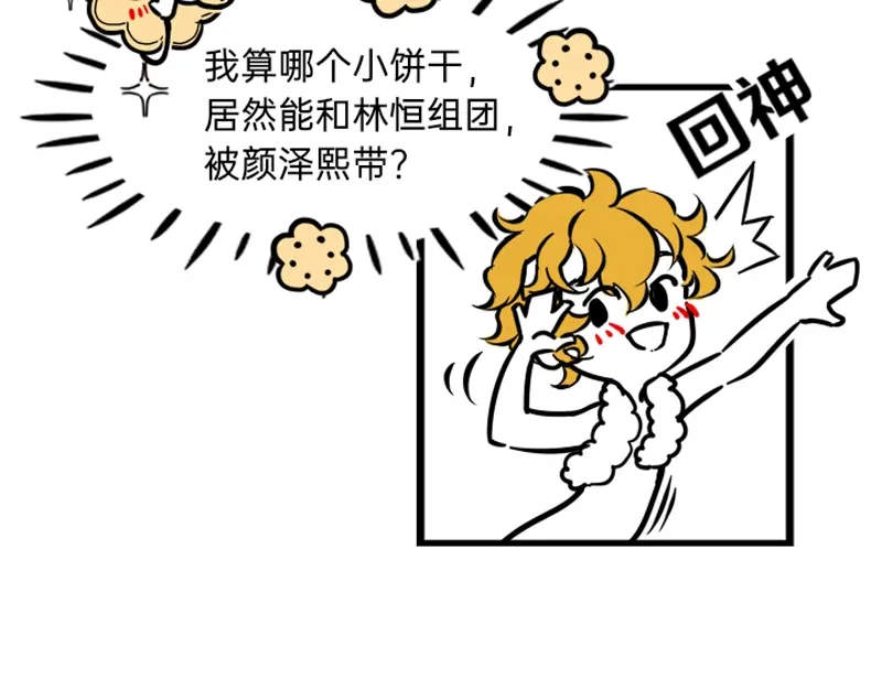 《今天不营业》06-07打工人怕什么 第15页