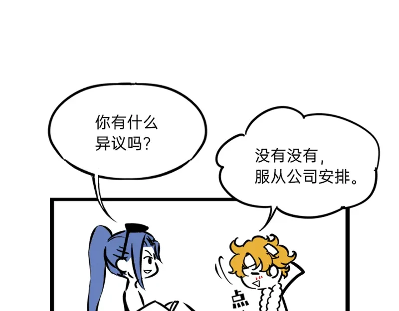 《今天不营业》06-07打工人怕什么 第16页