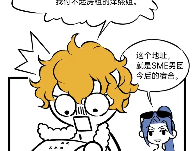 《今天不营业》06-07打工人怕什么 第21页