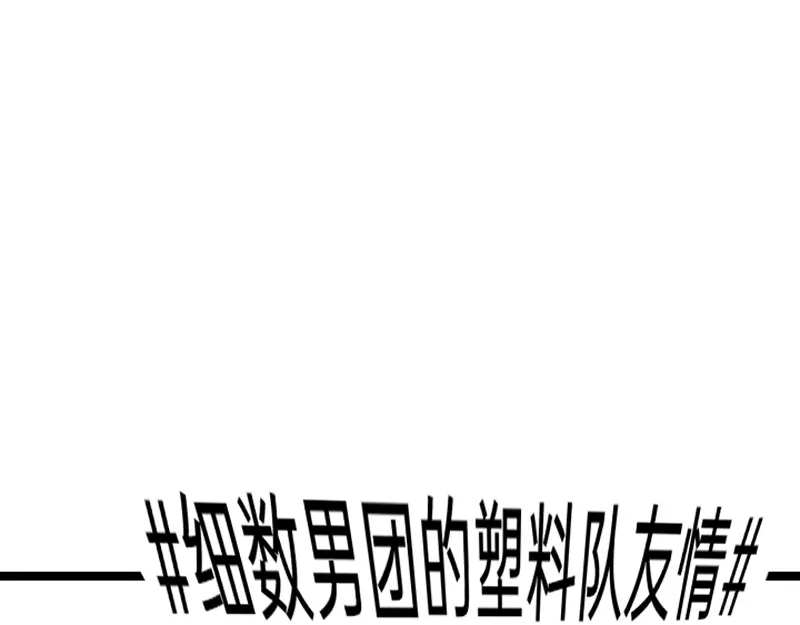 《今天不营业》06-07打工人怕什么 第32页