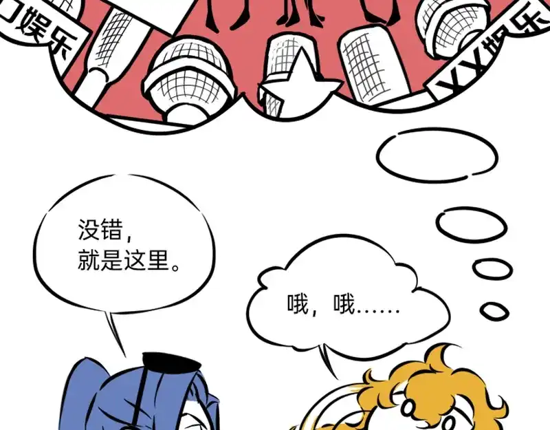 《今天不营业》06-07打工人怕什么 第25页