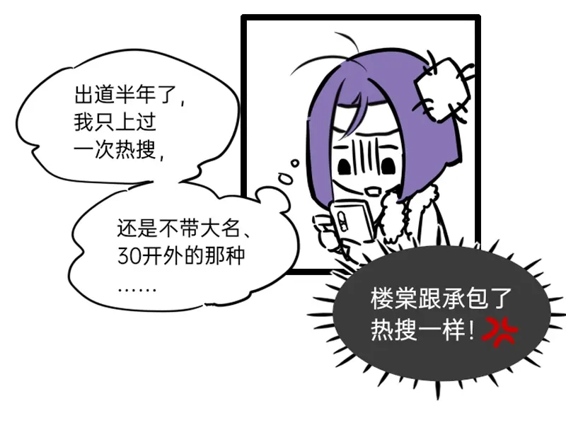 《今天不营业》06-07打工人怕什么 第31页