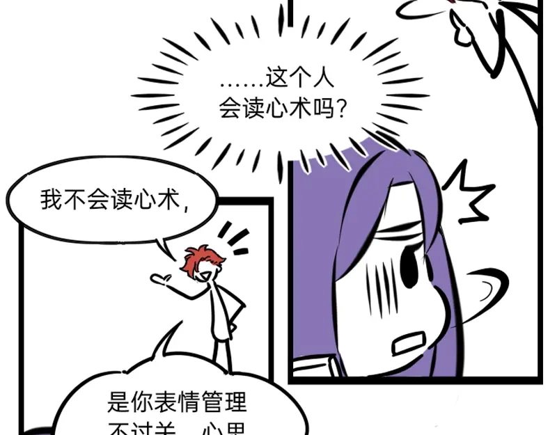 《今天不营业》06-07打工人怕什么 第37页