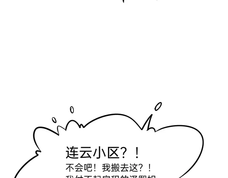 《今天不营业》06-07打工人怕什么 第20页