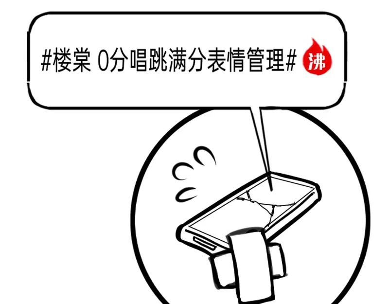 《今天不营业》06-07打工人怕什么 第48页