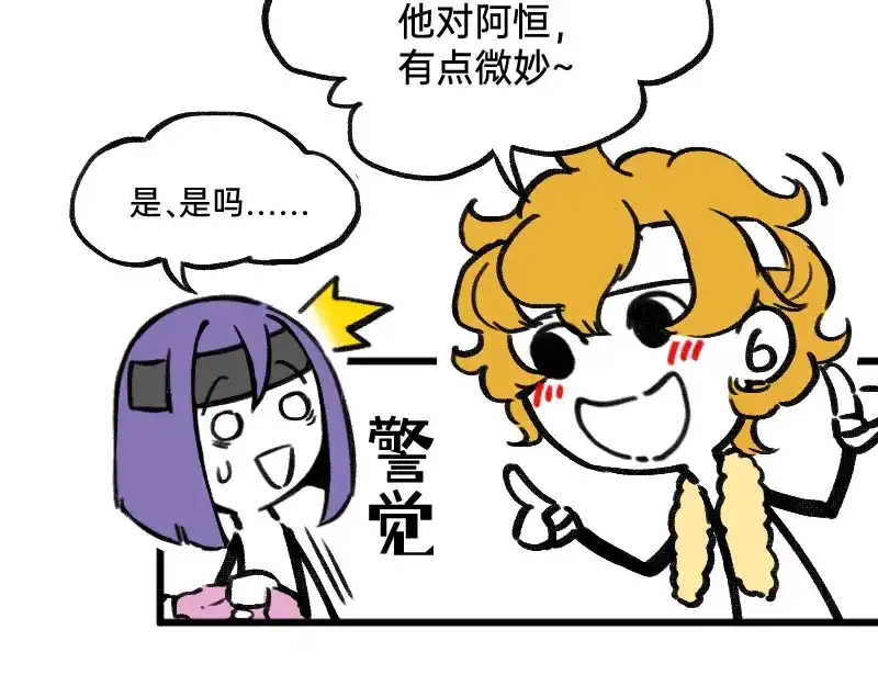 《今天不营业》51 阶段性胜利还是失败 第11页