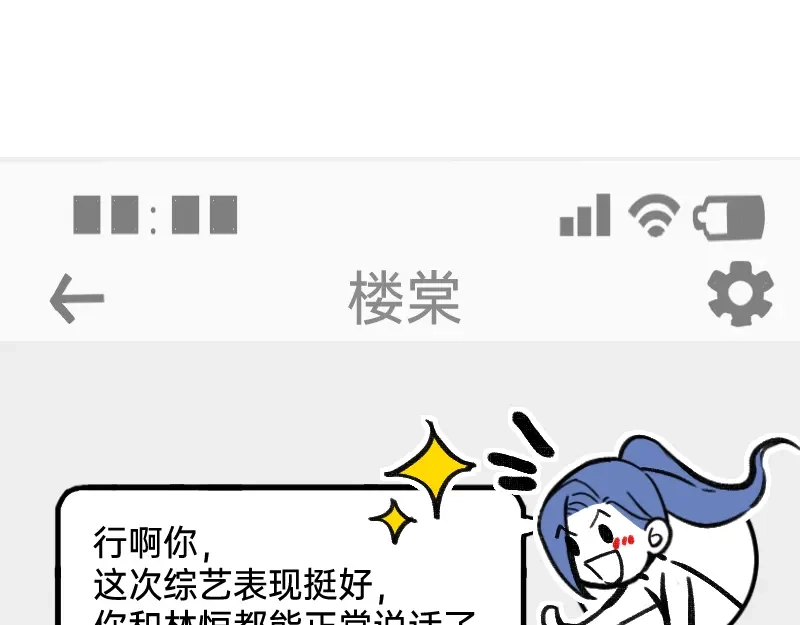 《今天不营业》51 阶段性胜利还是失败 第25页