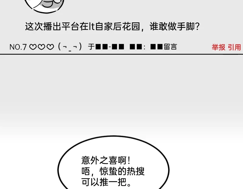 《今天不营业》51 阶段性胜利还是失败 第18页
