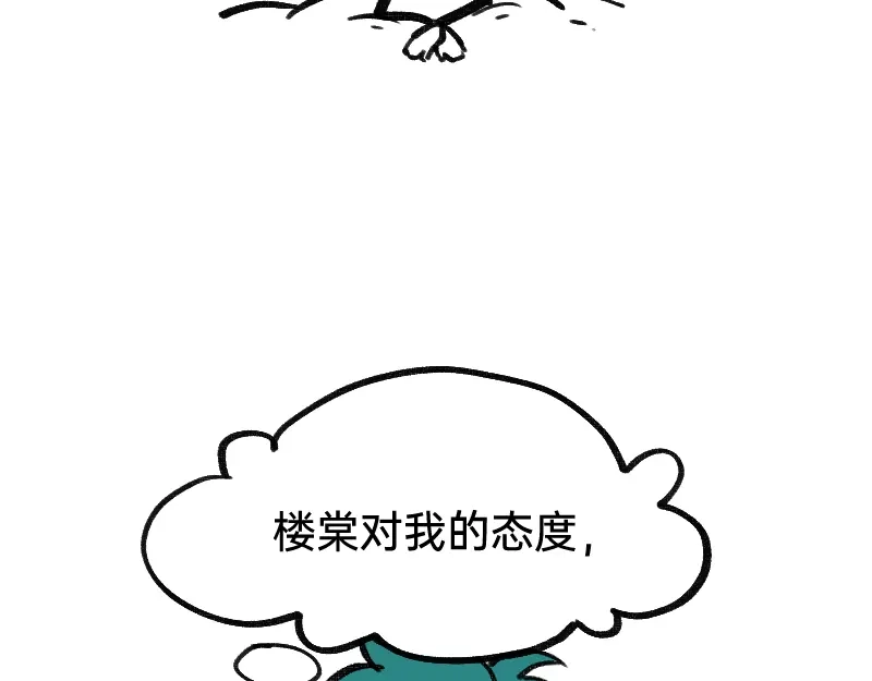《今天不营业》51 阶段性胜利还是失败 第29页