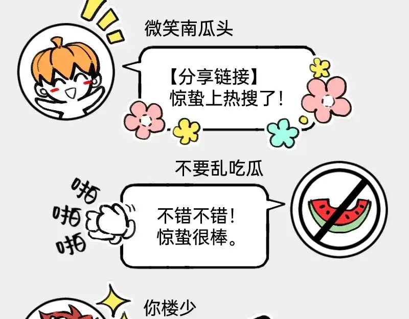 《今天不营业》51 阶段性胜利还是失败 第21页