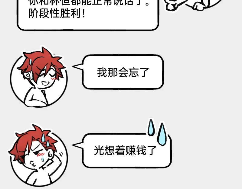 《今天不营业》51 阶段性胜利还是失败 第26页