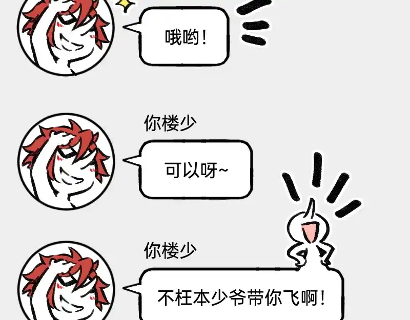 《今天不营业》51 阶段性胜利还是失败 第22页