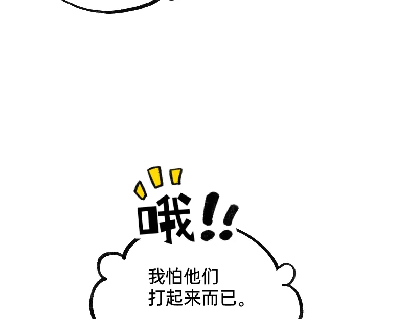 《今天不营业》52 要拧成一股绳，不要乱成一 第14页