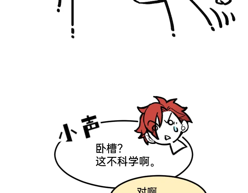 《今天不营业》52 要拧成一股绳，不要乱成一 第18页