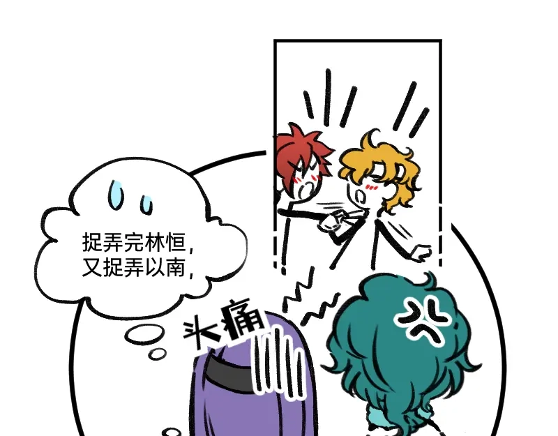 《今天不营业》52 要拧成一股绳，不要乱成一 第28页