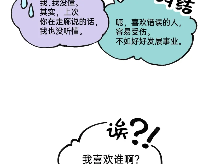 《今天不营业》52 要拧成一股绳，不要乱成一 第12页