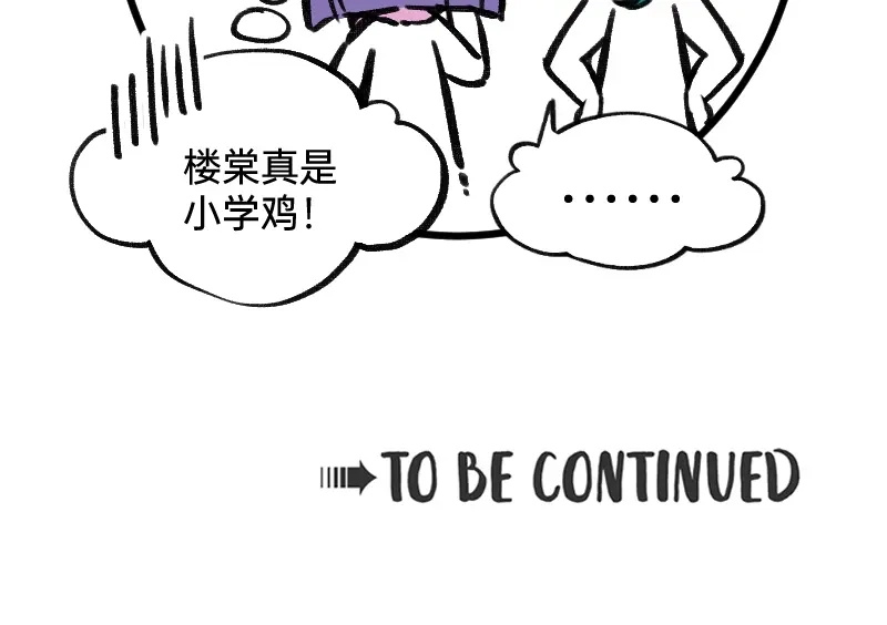 《今天不营业》52 要拧成一股绳，不要乱成一 第29页