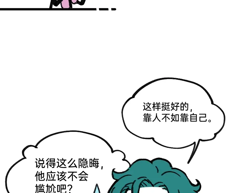 《今天不营业》52 要拧成一股绳，不要乱成一 第8页
