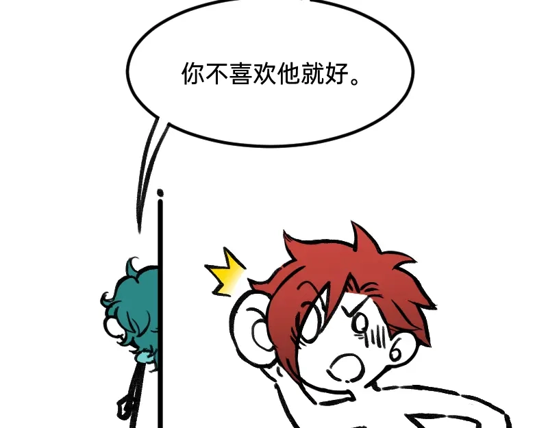 《今天不营业》52 要拧成一股绳，不要乱成一 第17页