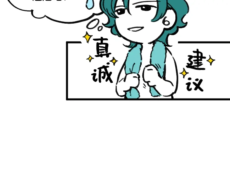 《今天不营业》52 要拧成一股绳，不要乱成一 第9页