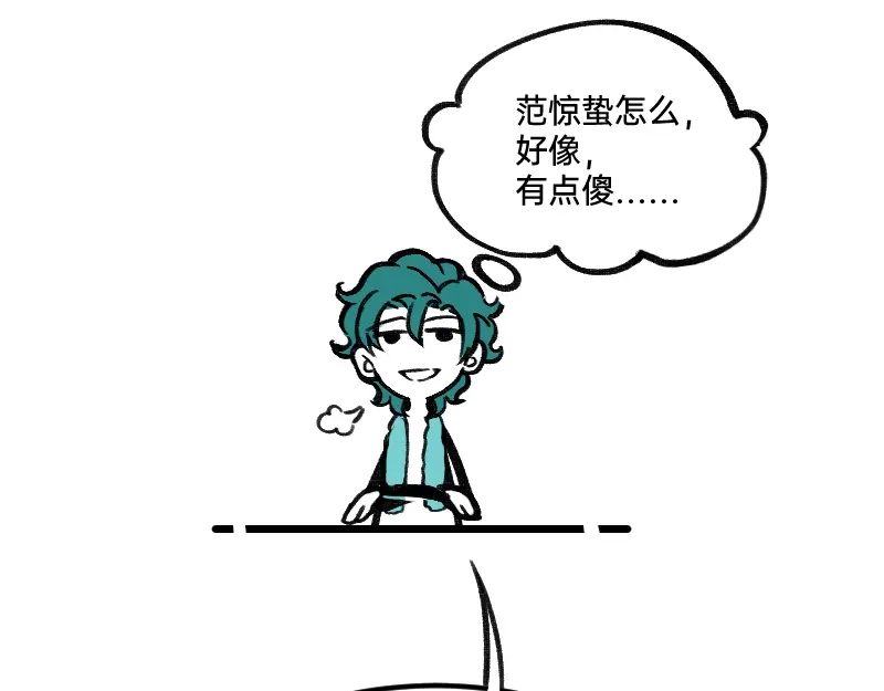 《今天不营业》52 要拧成一股绳，不要乱成一 第16页