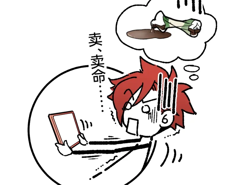 《今天不营业》53 外挂充值 第32页