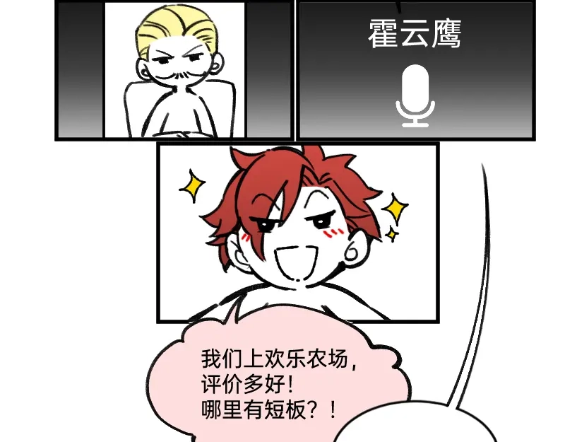 《今天不营业》53 外挂充值 第18页