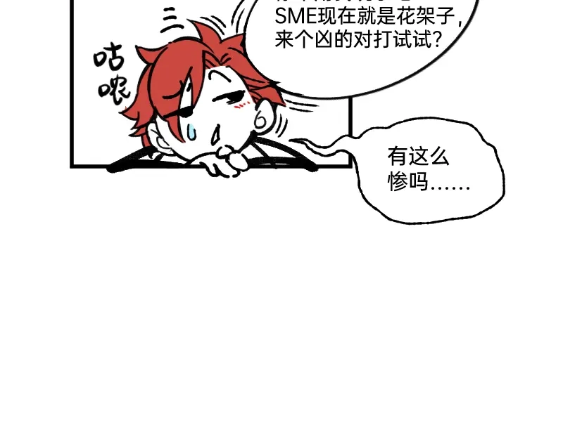 《今天不营业》53 外挂充值 第23页