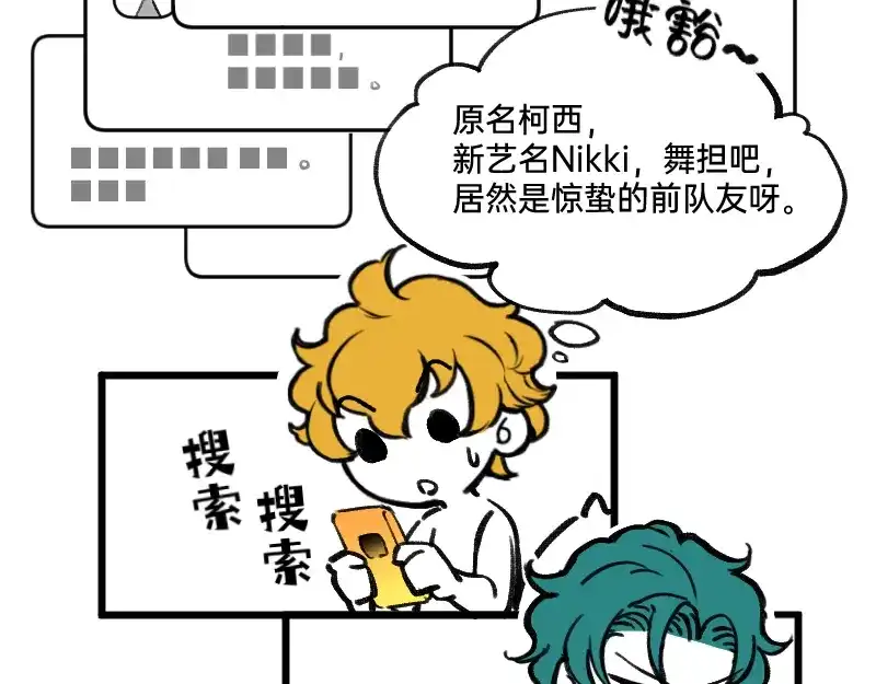 《今天不营业》53 外挂充值 第14页