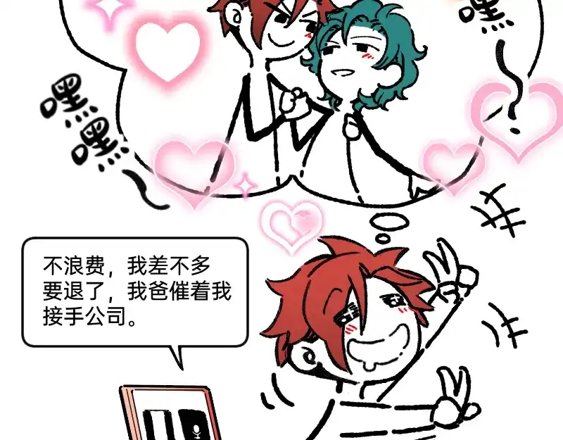 《今天不营业》53 外挂充值 第27页