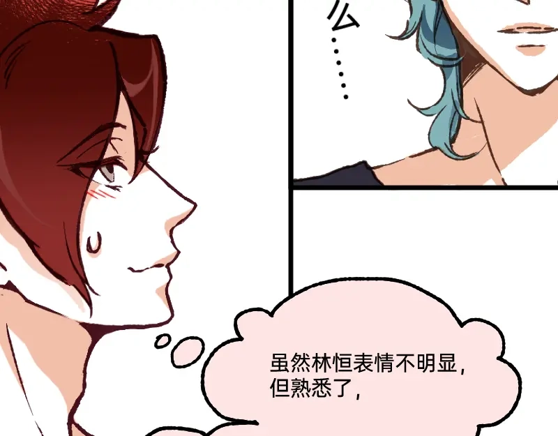《今天不营业》54 掉马甲1.0 第29页