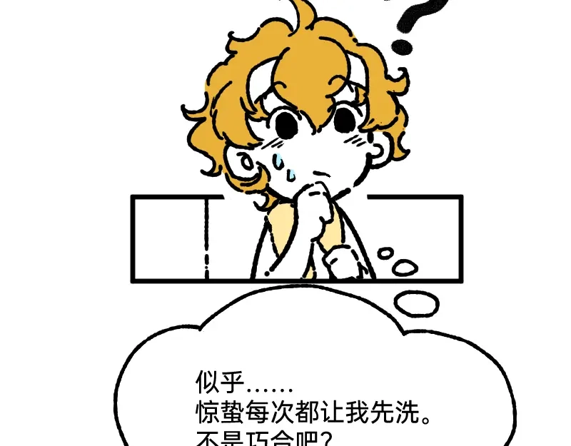 《今天不营业》54 掉马甲1.0 第11页