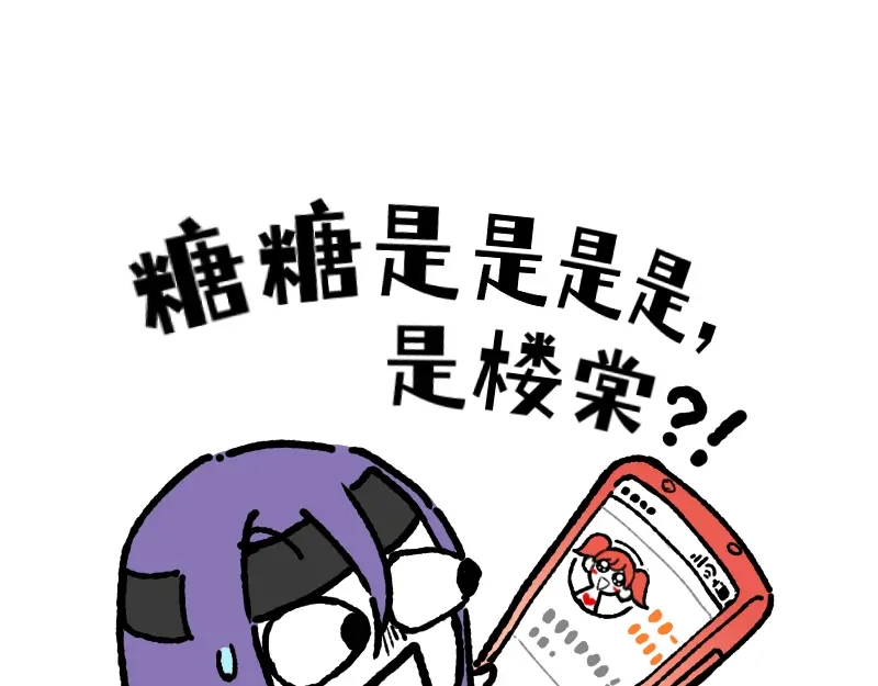 《今天不营业》54 掉马甲1.0 第36页